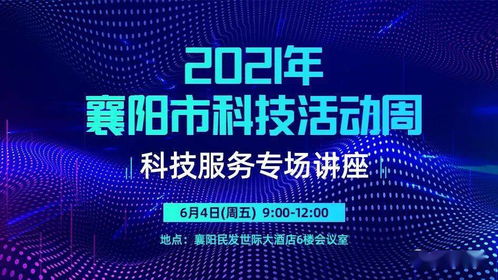 科技信息咨詢服務(wù)專場講座預(yù)告